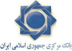 هدفگذاری بانک مرکزی ایران برای یکسان سازی نرخ ارز تا یک سال آینده