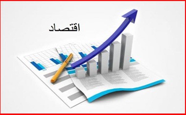 چشم انداز اقتصاد ايران تا ۱۳۹۹ به گزارش «بانك جهاني» - نوامبر (آذر) ۱۳۹۷